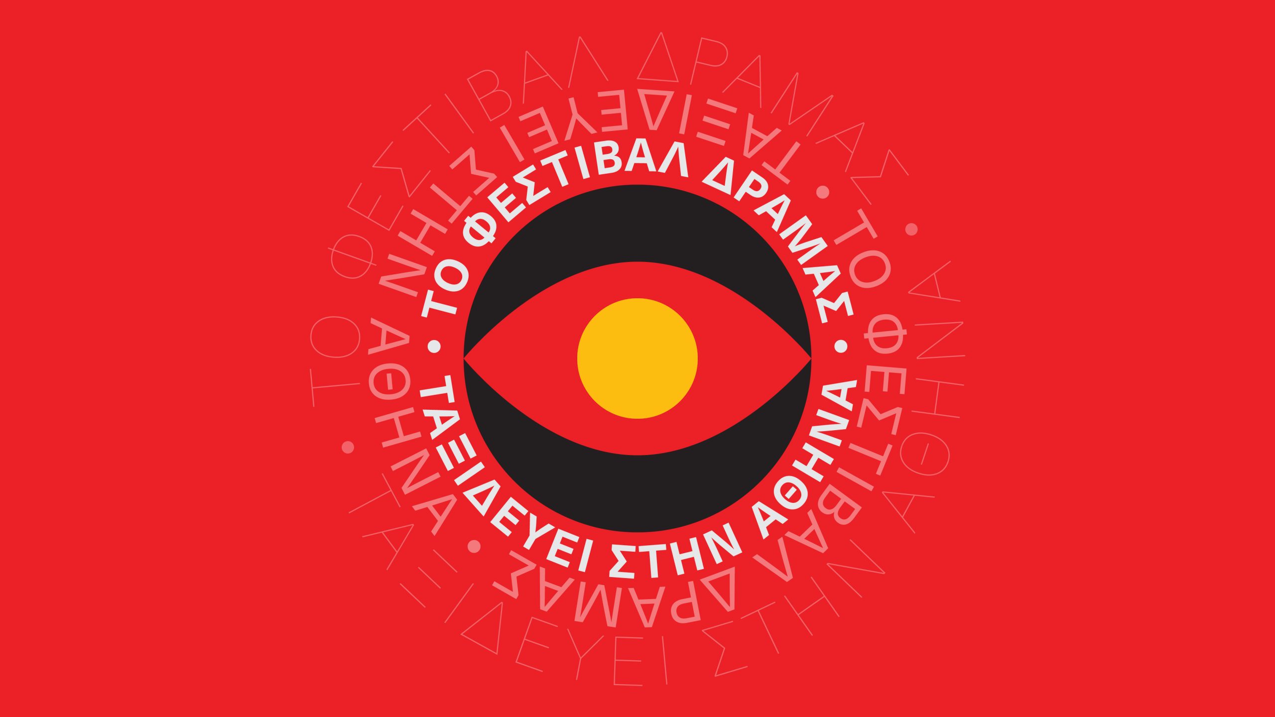 Φεστιβάλ Ταινιών Μικρού Μήκους Δράμας στον Τριανόν