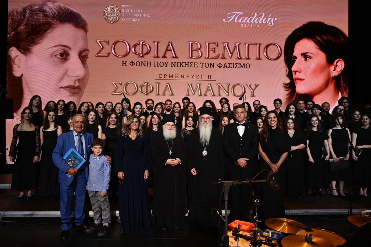 Σοφία Βέμπο – Η φωνή που νίκησε τον φασισμό με τη Σοφία Μάνου κυκλοφόρησε ψηφιακά