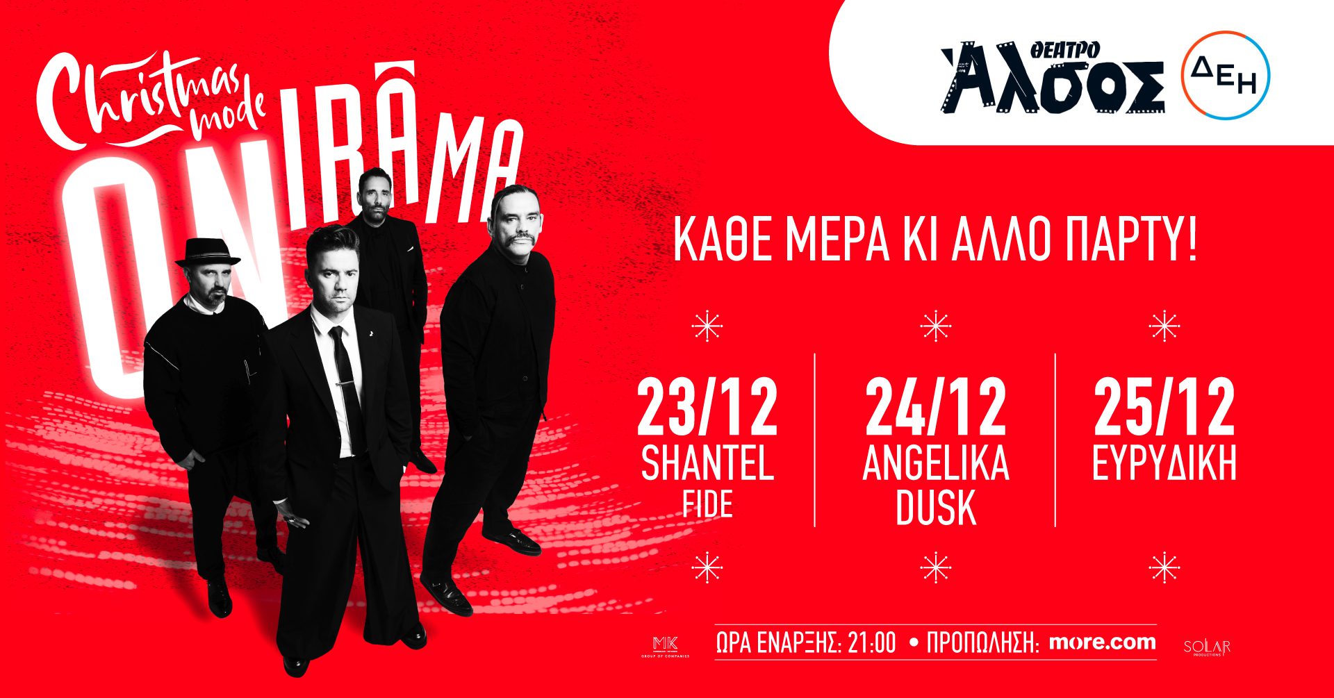 Οι ONIRAMA στο Θέατρο Άλσος ΔΕΗ