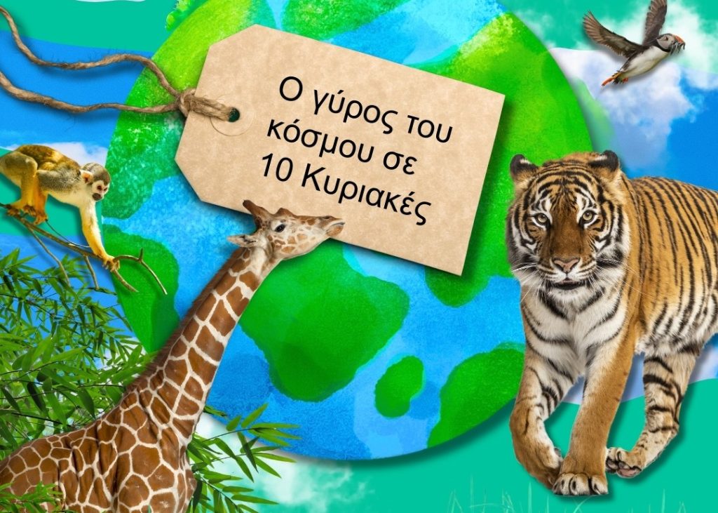 Εθνικό Μουσείο Φυσικής Ιστορίας Γουλανδρή: Τα παιδιά ανακαλύπτουν τα οικοσυστήματα μέσα από μια νέα δράση