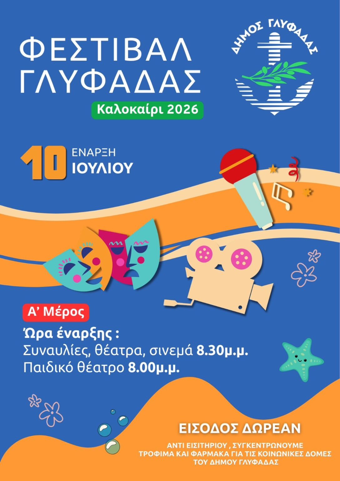 Η αφίσα του Φεστιβάλ Γλυφάδας 2026