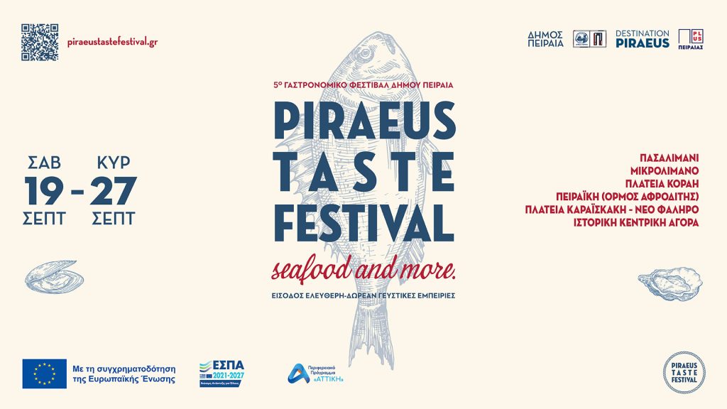 5ο Piraeus Taste Festival: Η γαστρονομία συναντά τη θάλασσα σε μια μεγάλη γιορτή στις γειτονιές του Πειραιά
