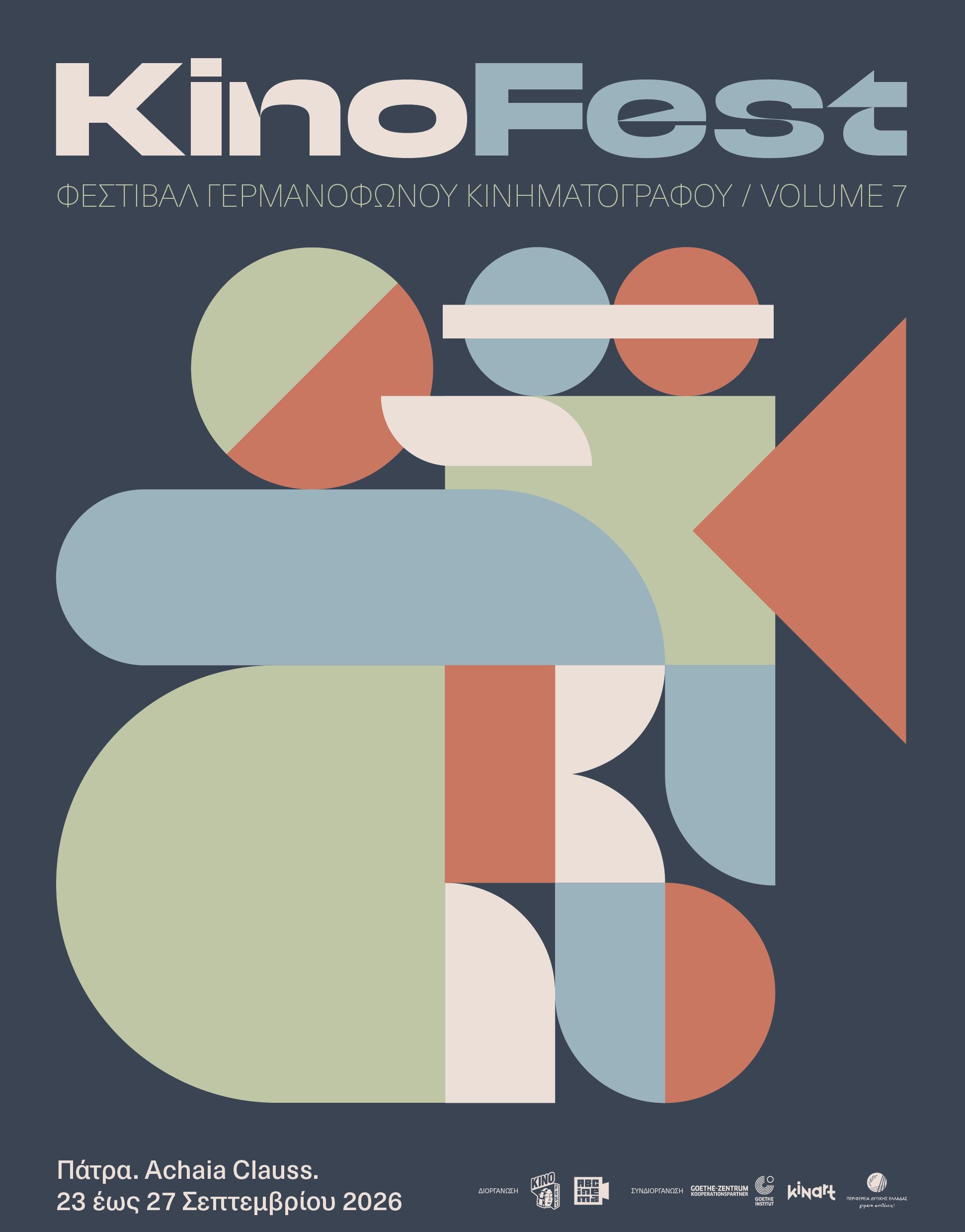 7ο KinoFest: Ο γερμανόφωνος κινηματογράφος ξανά στην Πάτρα, πιο προσβάσιμος από ποτέ