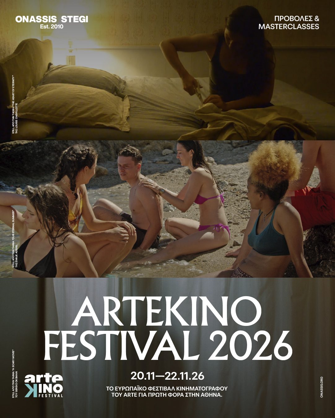 ArteKino Festival: Τρεις ημέρες ευρωπαϊκού σινεμά, νέων φωνών και συναντήσεων στη Στέγη