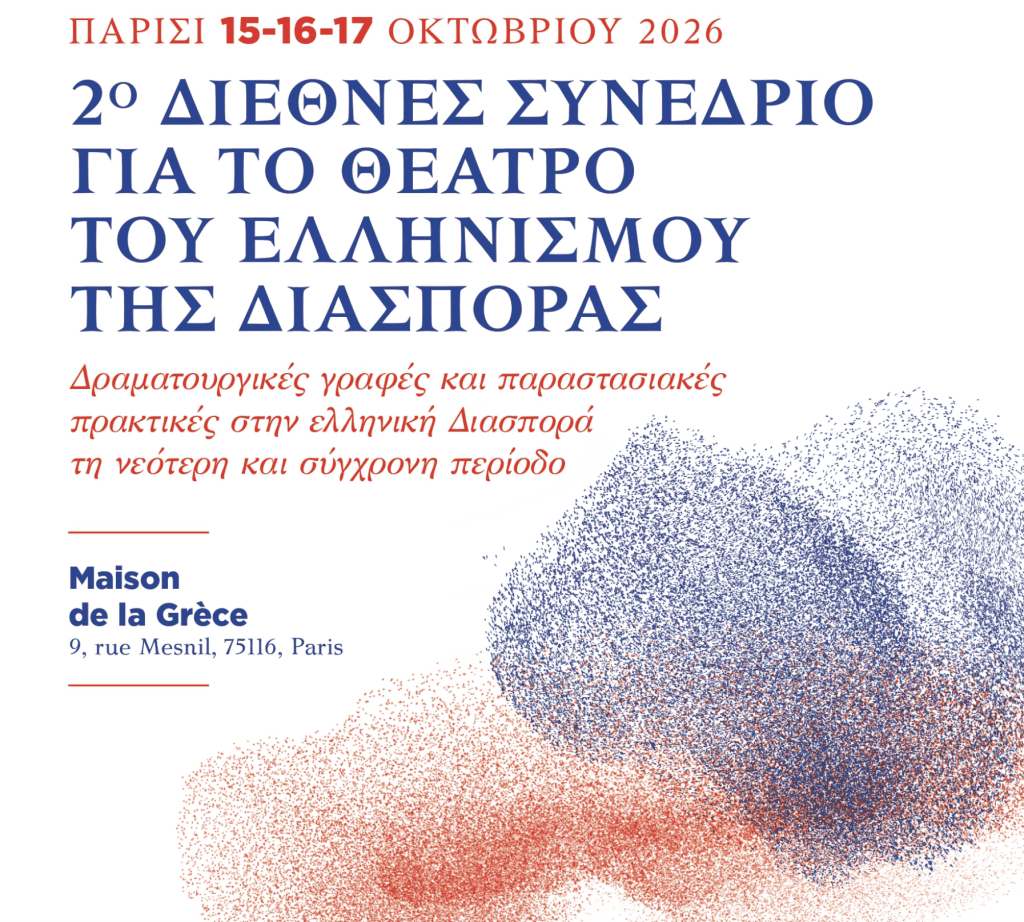 Συνέδριο για το θέατρο της ελληνικής διασποράς στο Παρίσι